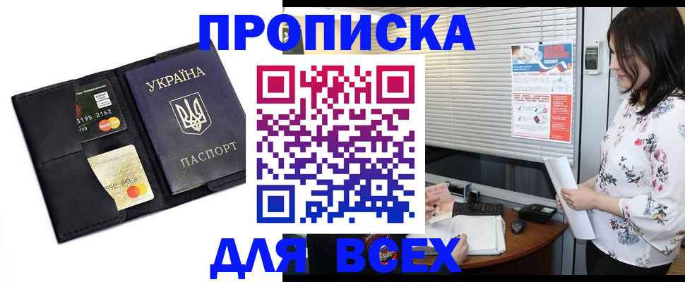 прописка для работы в Отрадном