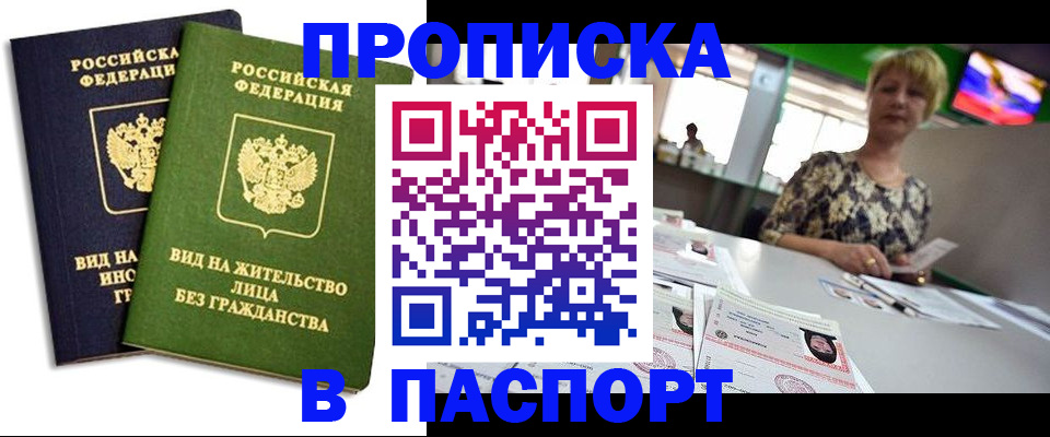 временная регистрация законно в Отрадном