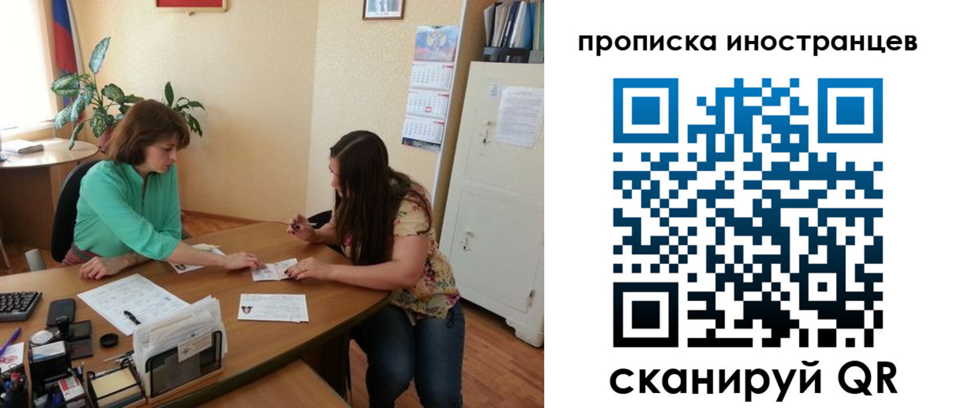 прописка для работы в Отрадном