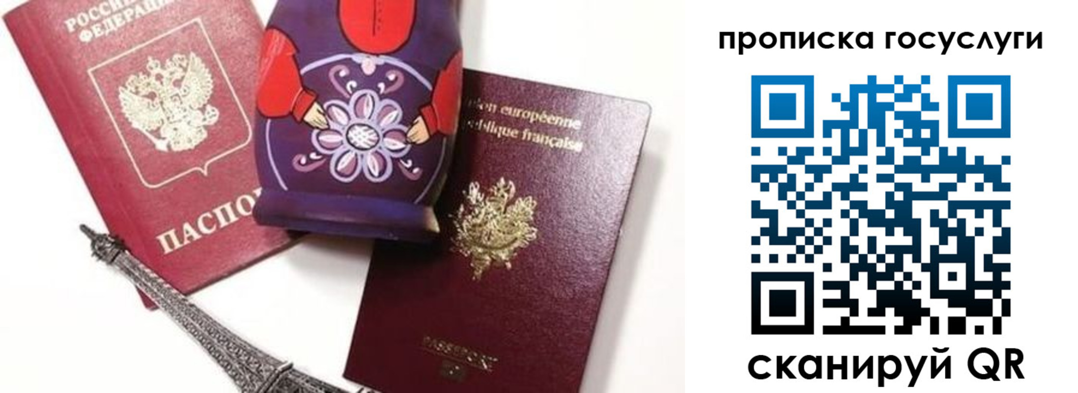 прописка паспорт в Отрадном