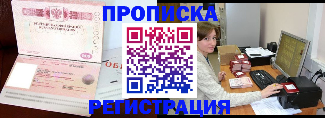 прописка регистрация в Отрадном