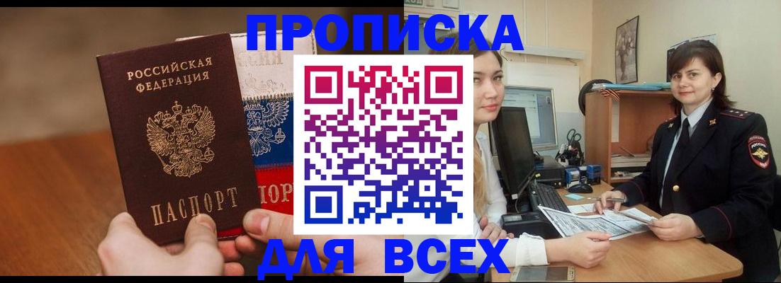 прописка гарантия в Отрадном