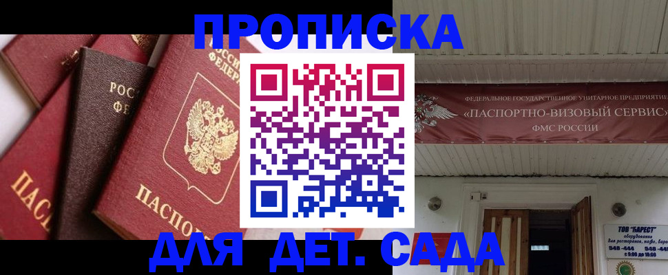 прописка регистрация в Отрадном